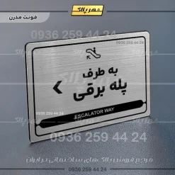نشانگر مولتی لیزری به طرف پله برقی چپ - Image 18